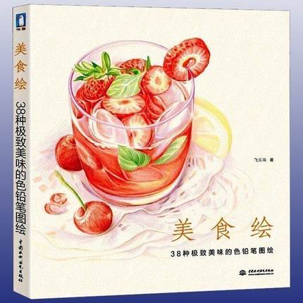 Food And Snacks Coloring Book Bold And Easy - Chinese pencil drawing book Delicious Food